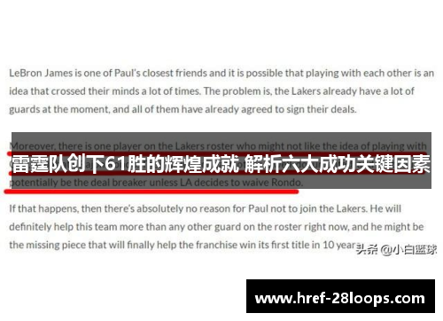 雷霆队创下61胜的辉煌成就 解析六大成功关键因素 雷霆队创下61胜的辉煌成就 解析六大成功关键因素