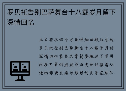 罗贝托告别巴萨舞台十八载岁月留下深情回忆