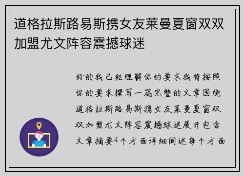 道格拉斯路易斯携女友莱曼夏窗双双加盟尤文阵容震撼球迷 道格拉斯路易斯携女友莱曼夏窗双双加盟尤文阵容震撼球迷