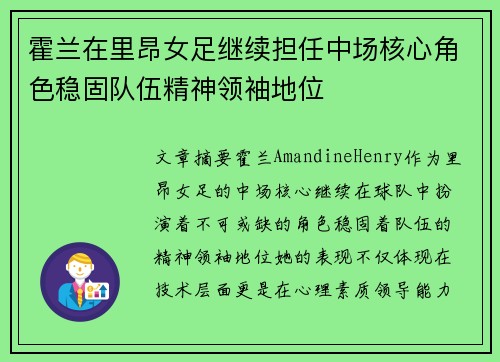 霍兰在里昂女足继续担任中场核心角色稳固队伍精神领袖地位