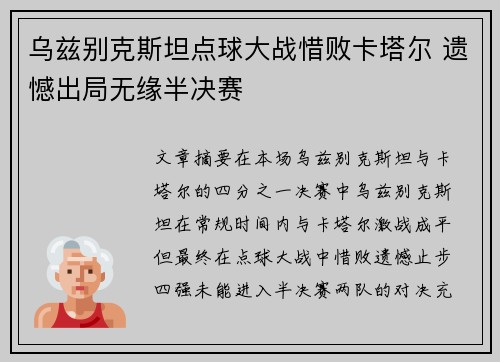 乌兹别克斯坦点球大战惜败卡塔尔 遗憾出局无缘半决赛