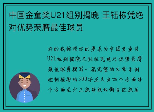 中国金童奖U21组别揭晓 王钰栋凭绝对优势荣膺最佳球员