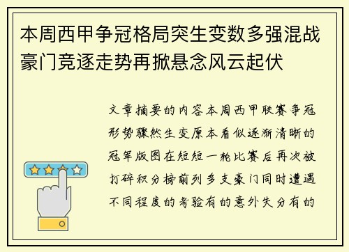 本周西甲争冠格局突生变数多强混战豪门竞逐走势再掀悬念风云起伏