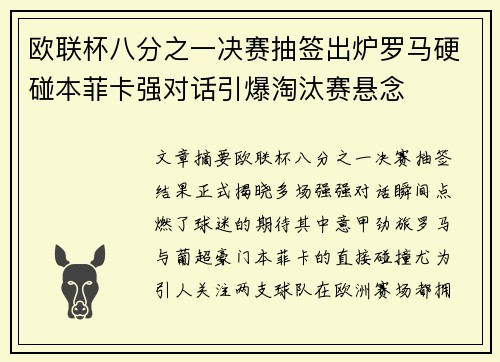 欧联杯八分之一决赛抽签出炉罗马硬碰本菲卡强对话引爆淘汰赛悬念 欧联杯八分之一决赛抽签出炉罗马硬碰本菲卡强对话引爆淘汰赛悬念