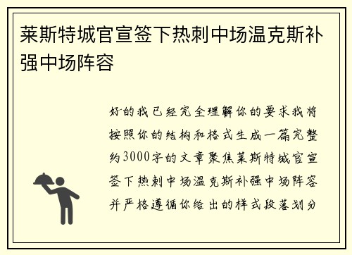 莱斯特城官宣签下热刺中场温克斯补强中场阵容