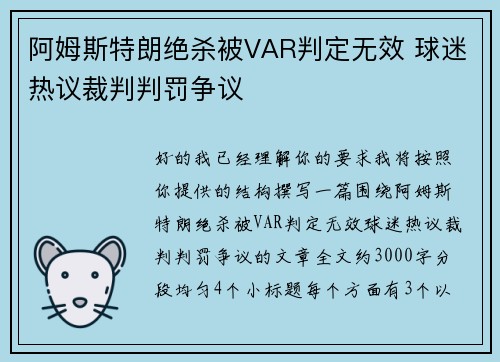 阿姆斯特朗绝杀被VAR判定无效 球迷热议裁判判罚争议 阿姆斯特朗绝杀被VAR判定无效 球迷热议裁判判罚争议